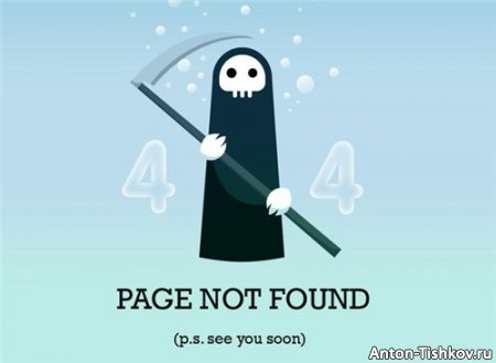 Ошибка 404 - интересные оформления