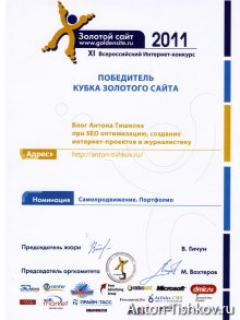 Победа во всероссийском конкурсе Golden Site