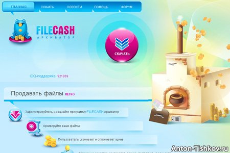 FileCash.su - заработок на файлах, советы и отзывы!
